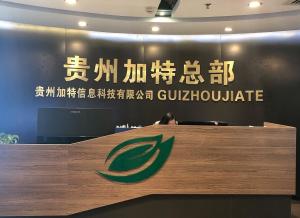 貴州加特信息科技